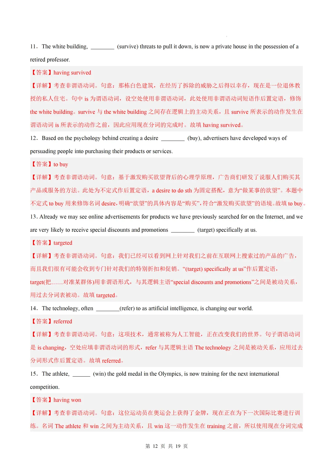 语法填空之非谓语动词(高考真题+热点话题练习)— 2026高考英语重难培优练-第24张图片-四季读书网