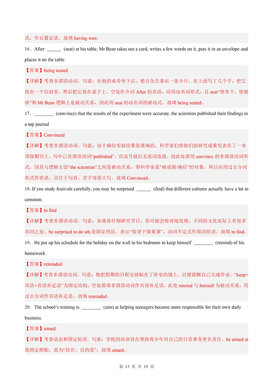 语法填空之非谓语动词(高考真题+热点话题练习)— 2026高考英语重难培优练-第25张图片-四季读书网