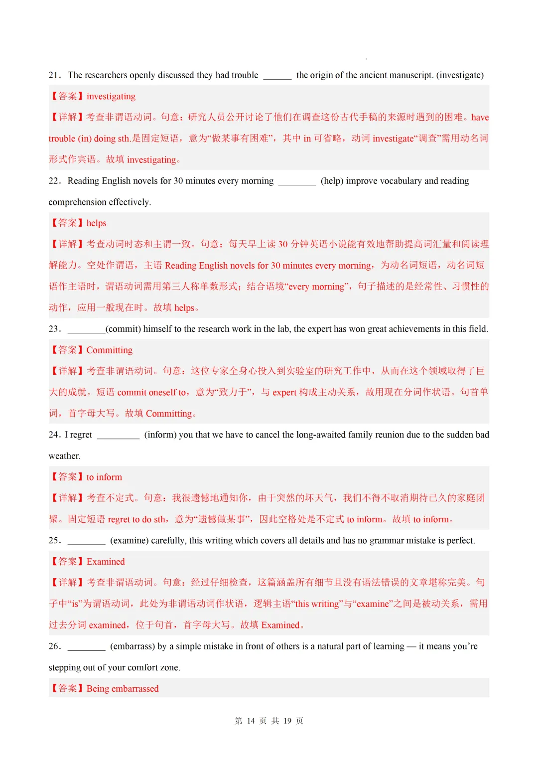 语法填空之非谓语动词(高考真题+热点话题练习)— 2026高考英语重难培优练-第26张图片-四季读书网