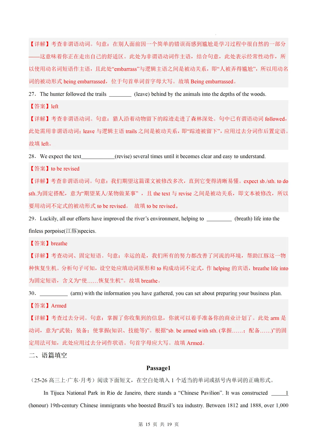 语法填空之非谓语动词(高考真题+热点话题练习)— 2026高考英语重难培优练-第27张图片-四季读书网