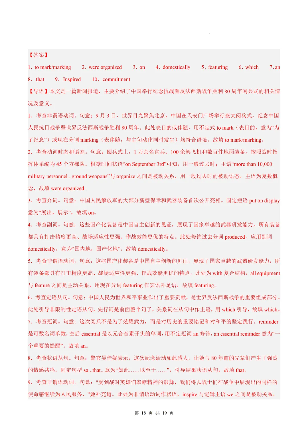 语法填空之非谓语动词(高考真题+热点话题练习)— 2026高考英语重难培优练-第30张图片-四季读书网