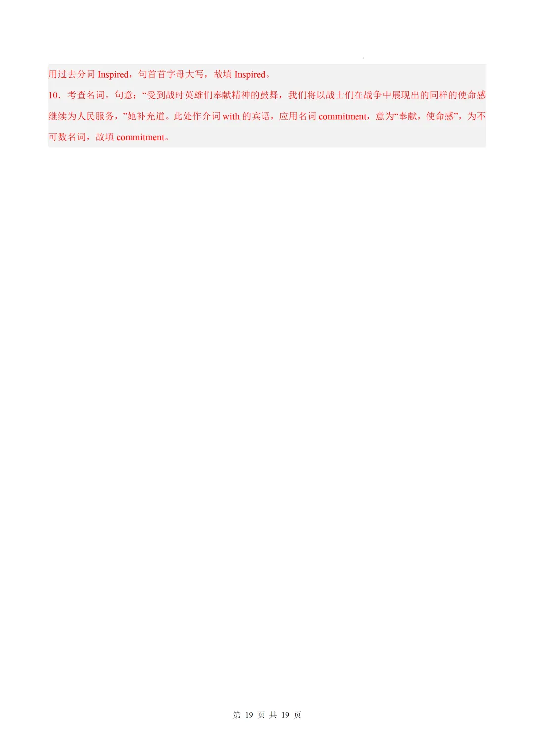 语法填空之非谓语动词(高考真题+热点话题练习)— 2026高考英语重难培优练-第31张图片-四季读书网
