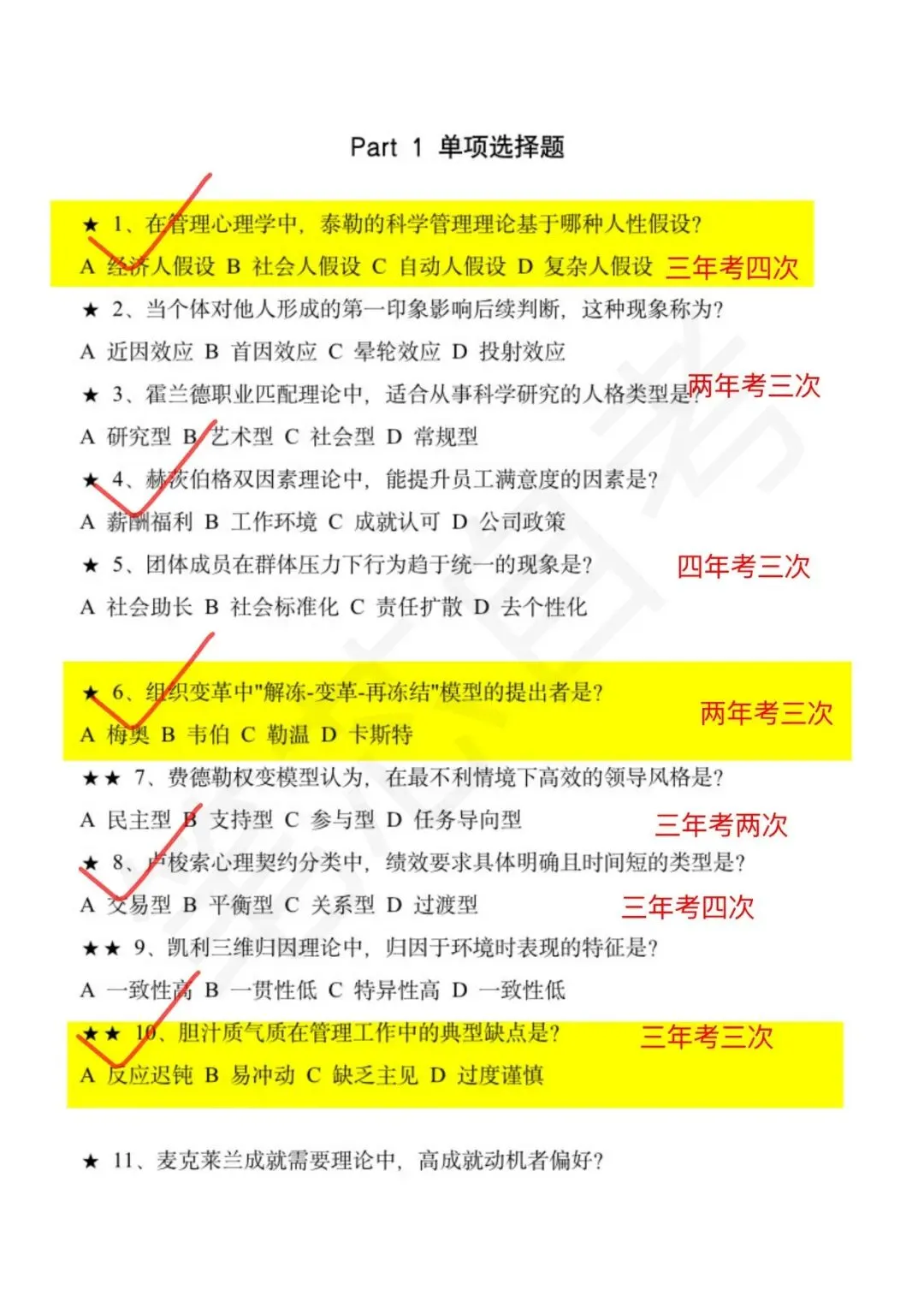 自考00163《管理心理学》押题,真题及背诵手册-第2张图片-四季读书网