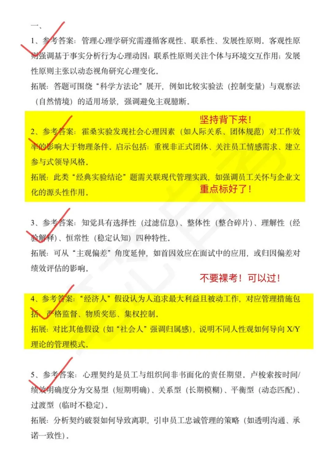 自考00163《管理心理学》押题,真题及背诵手册-第3张图片-四季读书网