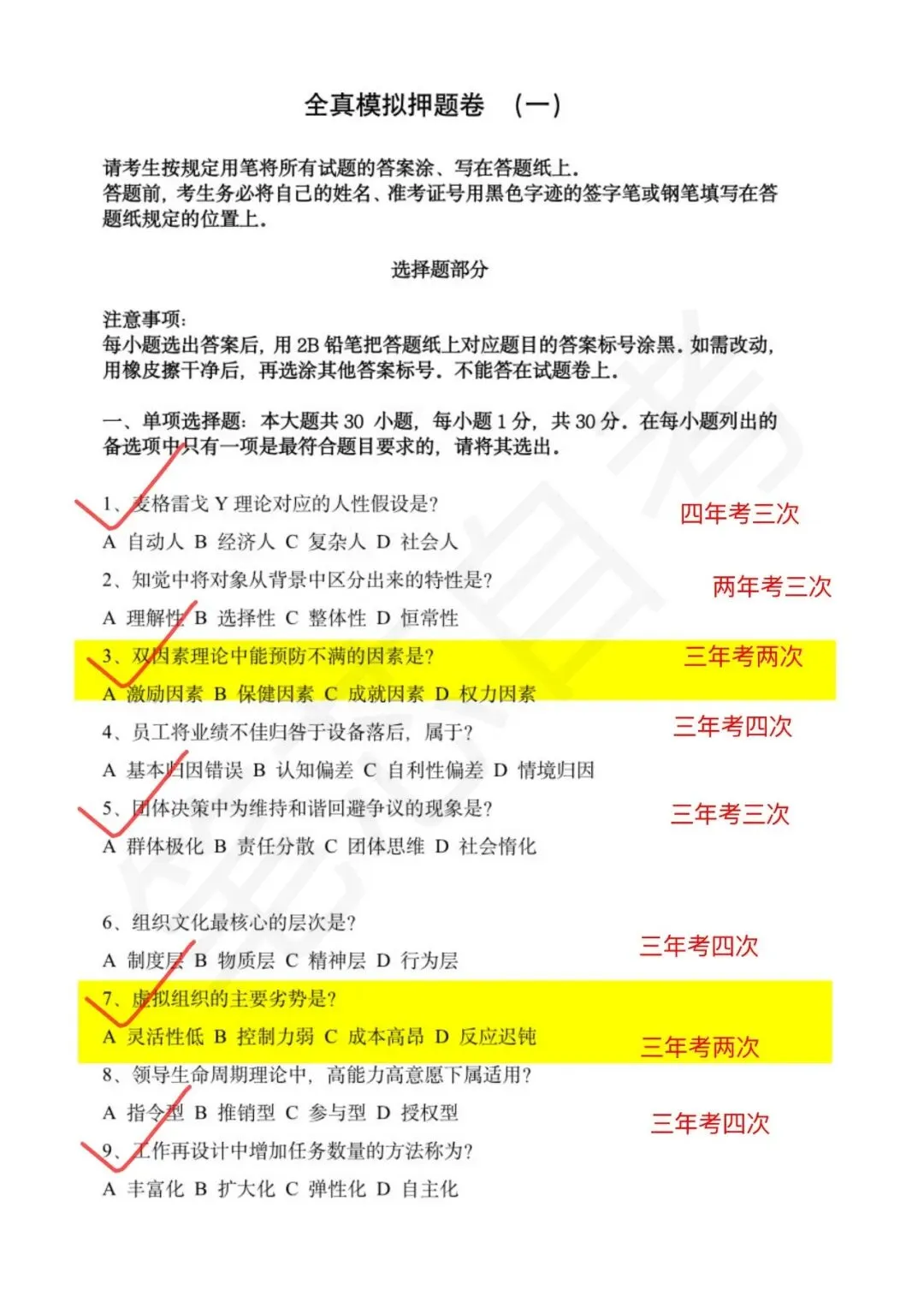 自考00163《管理心理学》押题,真题及背诵手册-第4张图片-四季读书网