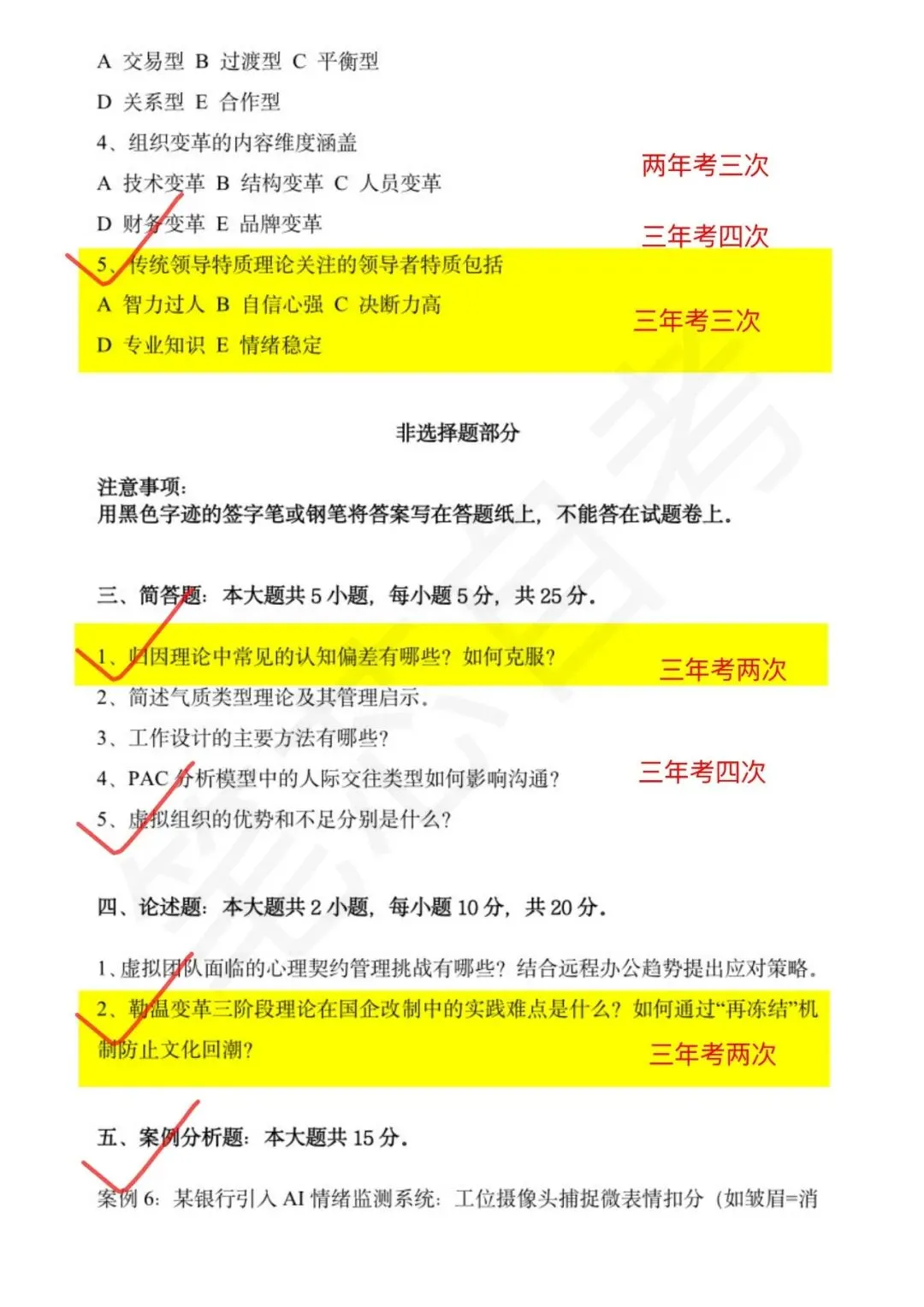 自考00163《管理心理学》押题,真题及背诵手册-第5张图片-四季读书网