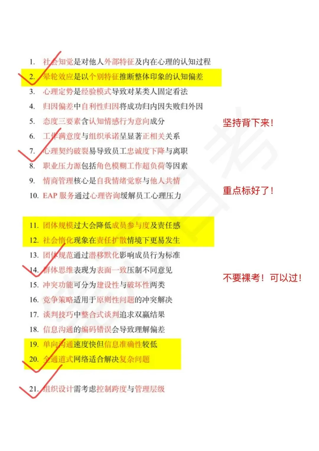 自考00163《管理心理学》押题,真题及背诵手册-第6张图片-四季读书网
