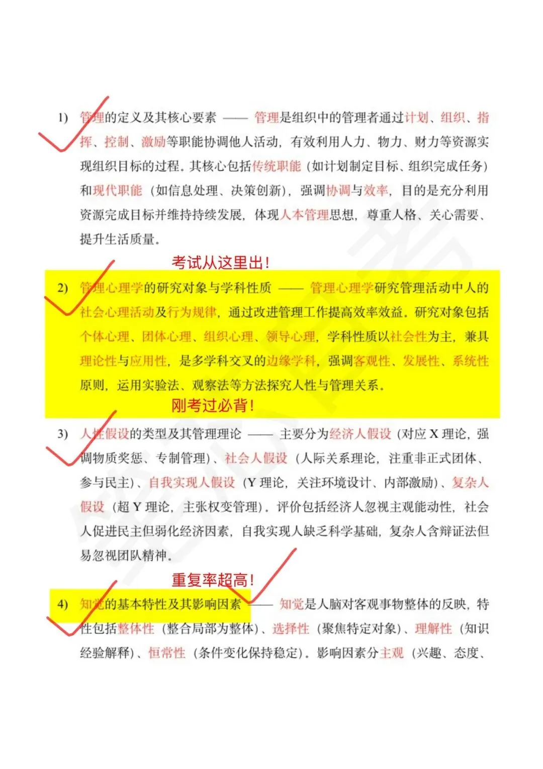 自考00163《管理心理学》押题,真题及背诵手册-第7张图片-四季读书网