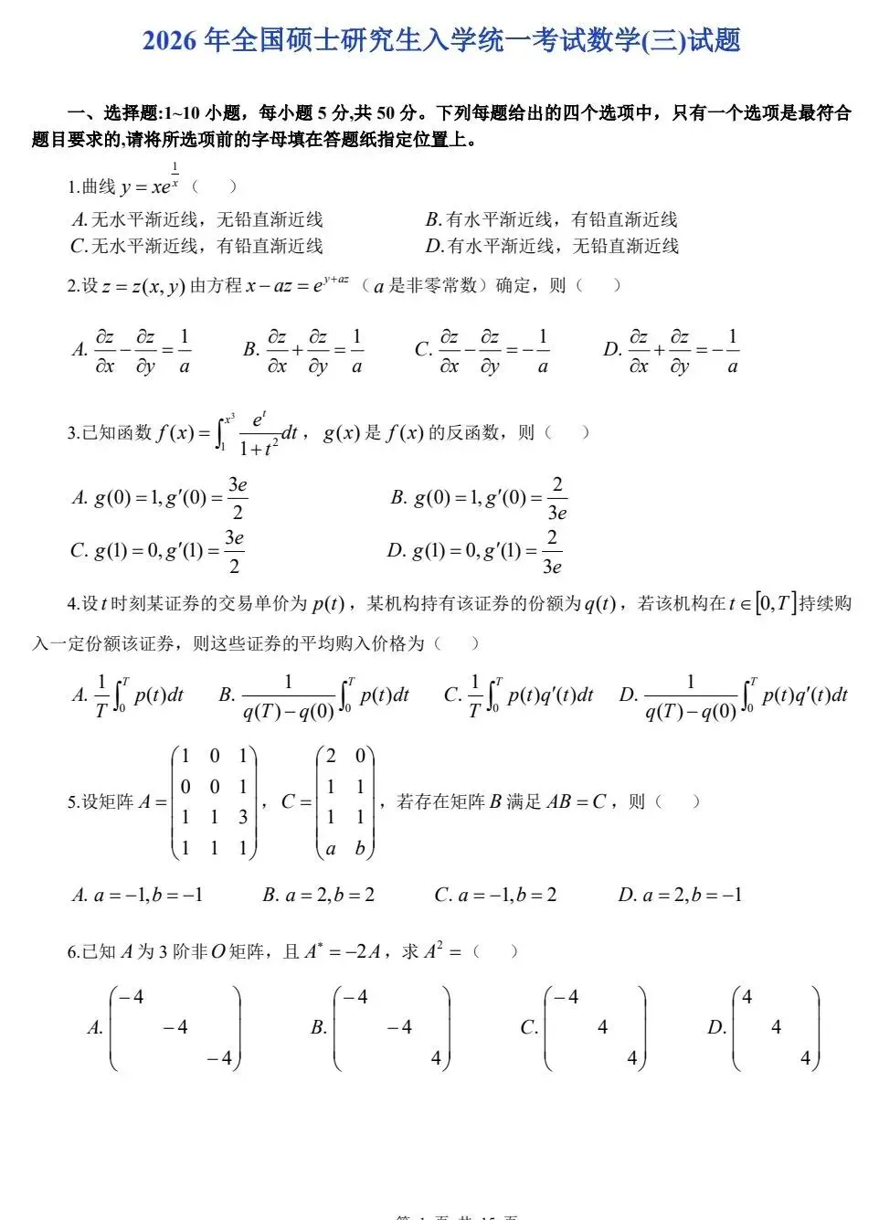 【免费分享】考研数学一、二、三历年真题及答案解析(2010-2026年)-电子版PDF可打印-第3张图片-四季读书网