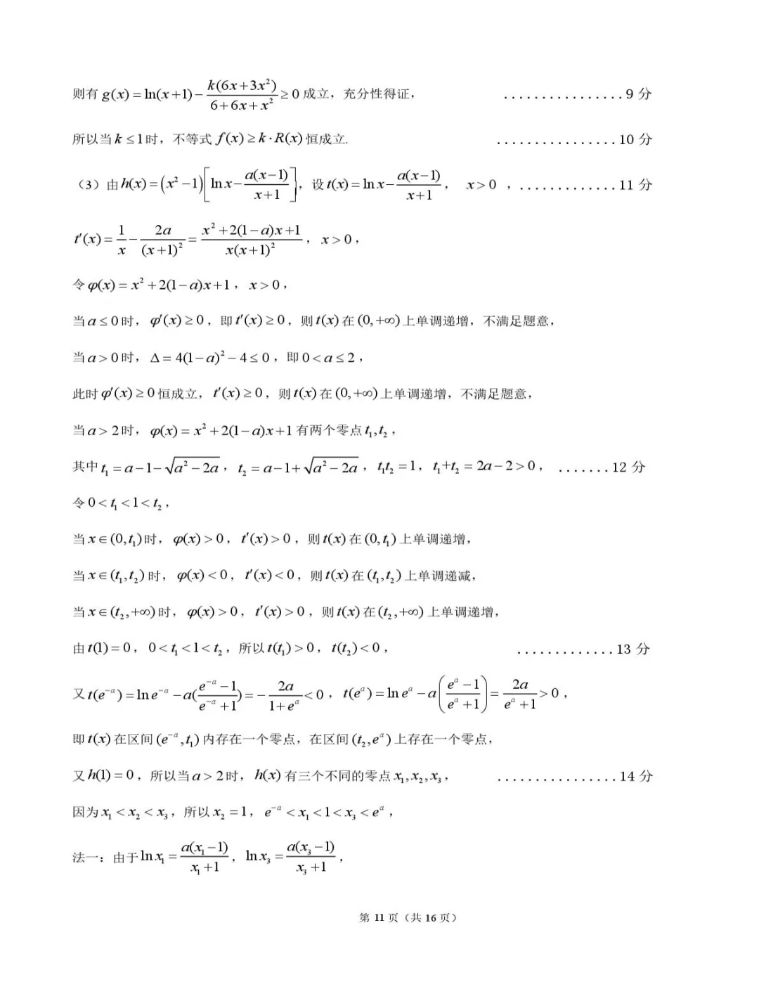【高中数学试卷】广东江门市2026届高考模拟考试数学试题+答案-第18张图片-四季读书网