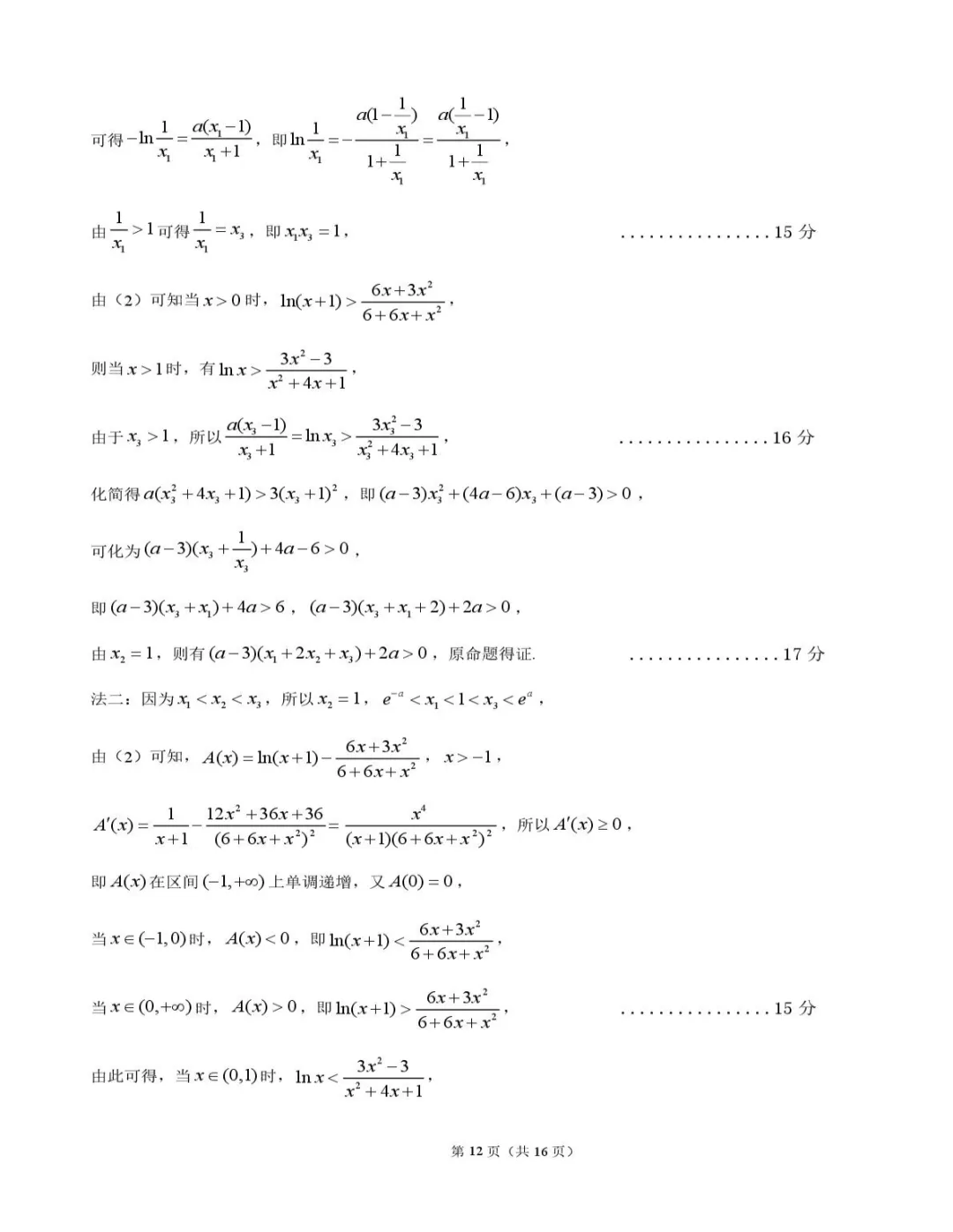 【高中数学试卷】广东江门市2026届高考模拟考试数学试题+答案-第19张图片-四季读书网