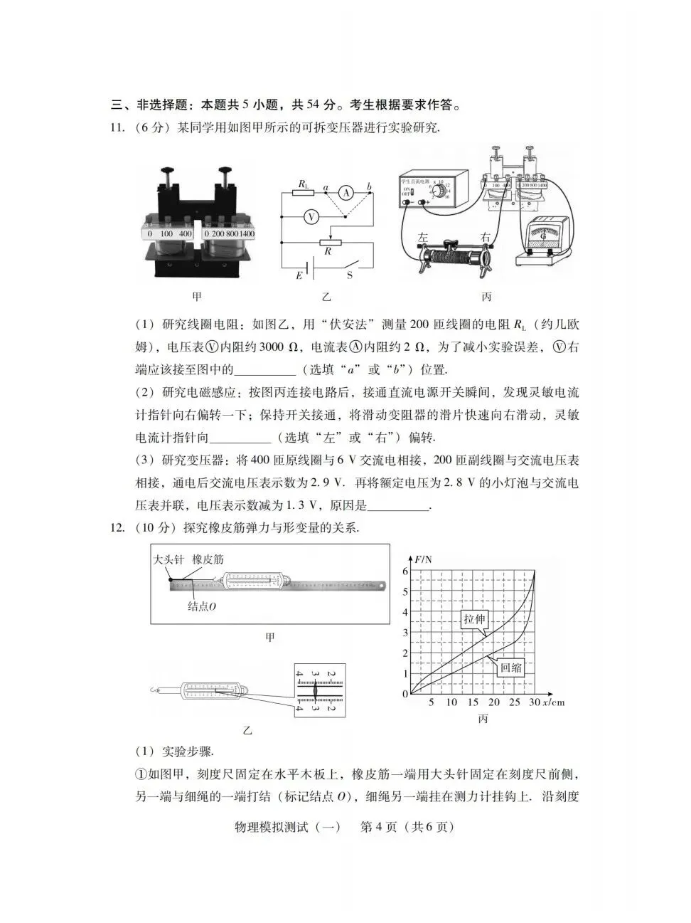 2026届普通高中学业水平选择性模拟测试广东一模物理题目与答案20260319-第4张图片-四季读书网