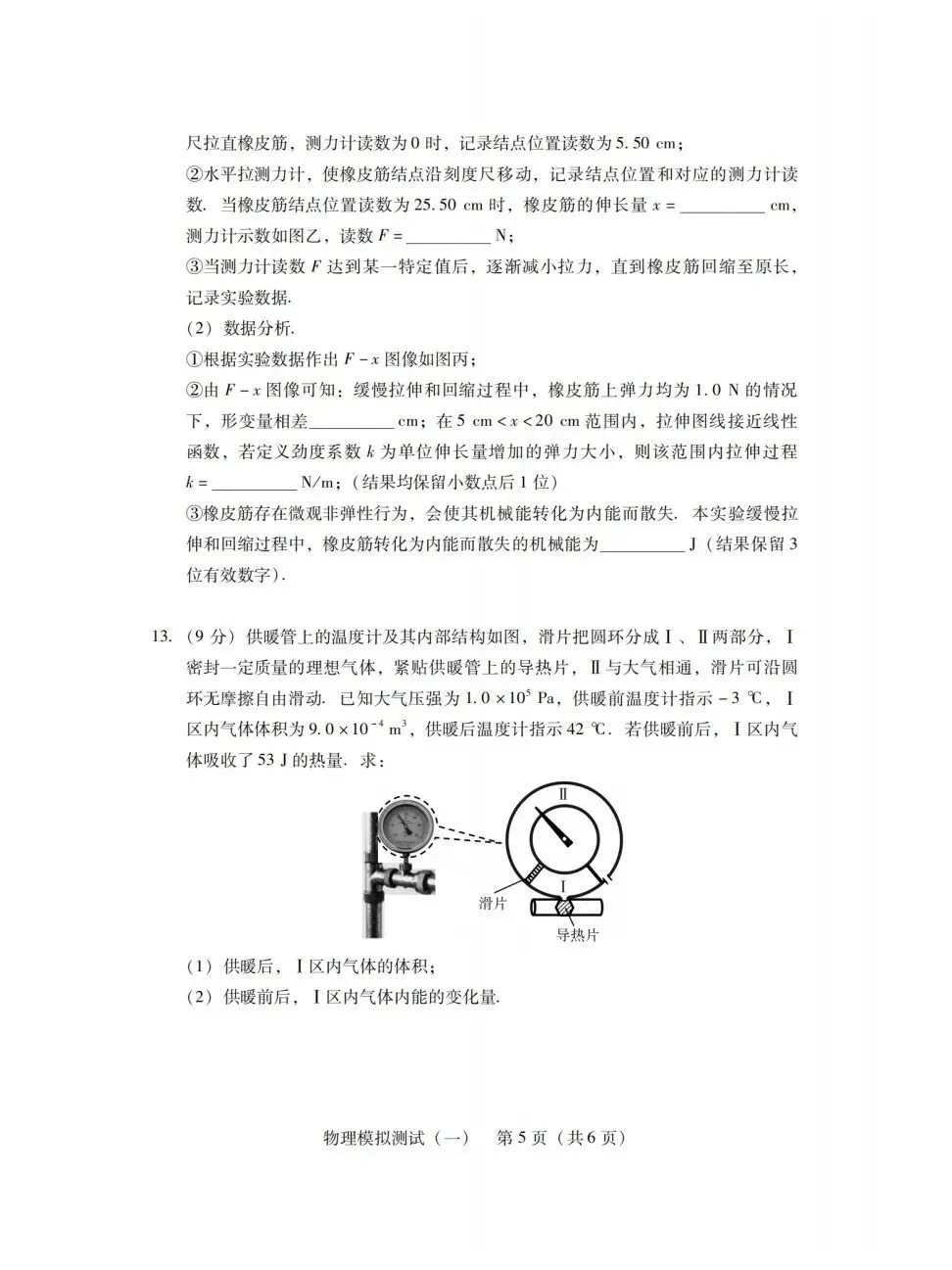 2026届普通高中学业水平选择性模拟测试广东一模物理题目与答案20260319-第5张图片-四季读书网