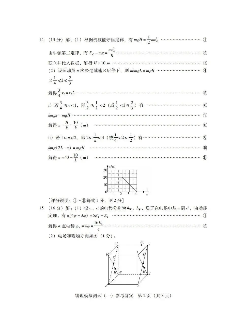 2026届普通高中学业水平选择性模拟测试广东一模物理题目与答案20260319-第8张图片-四季读书网