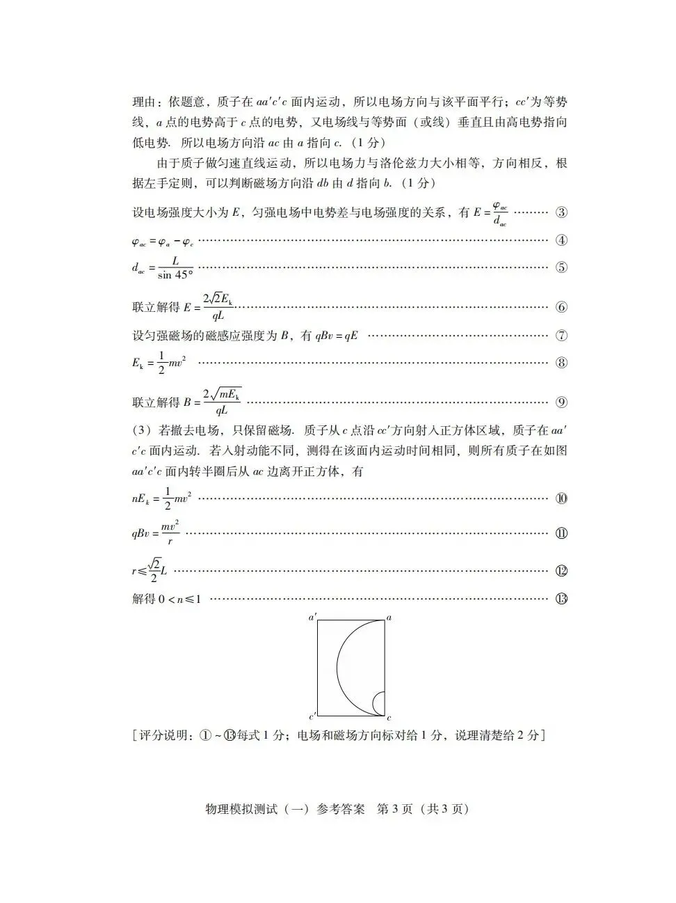 2026届普通高中学业水平选择性模拟测试广东一模物理题目与答案20260319-第9张图片-四季读书网