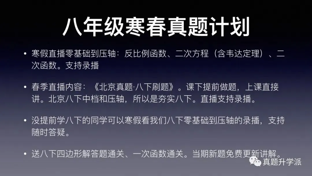 392页的北京八下真题(压轴为主)怎么刷(学员必听)-第1张图片-四季读书网