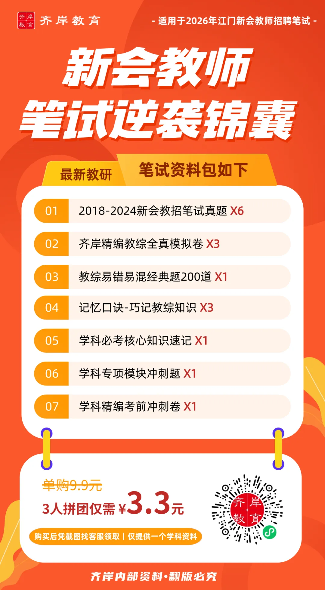 数量有限,18-24年江门新会真题+答案!-第8张图片-四季读书网