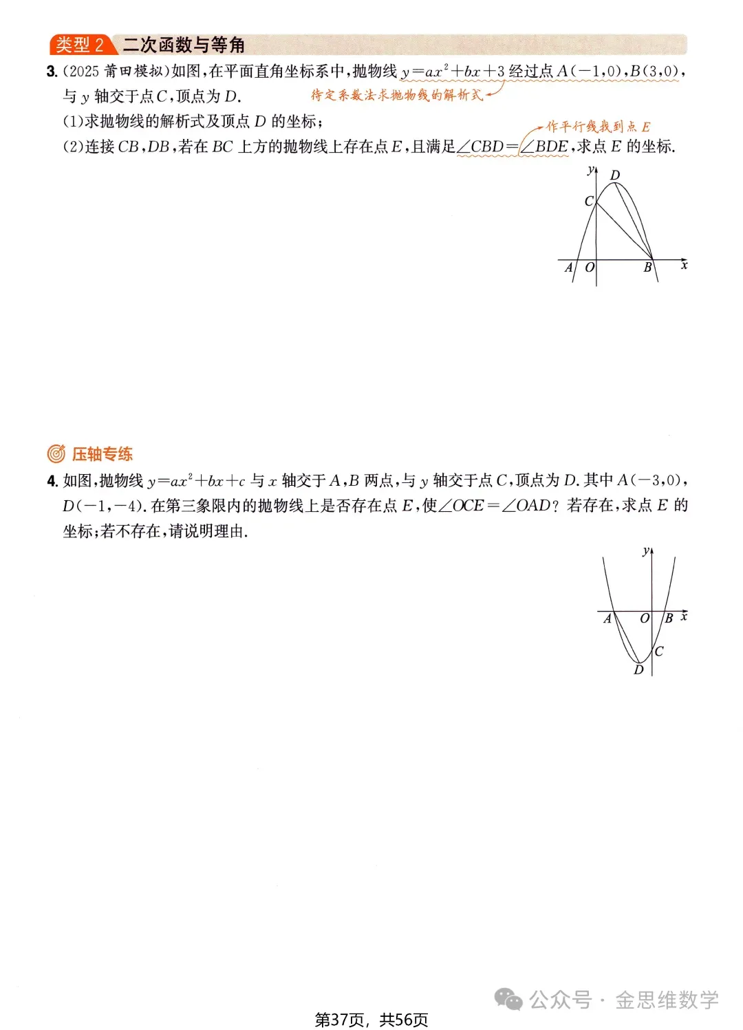 中考数学压轴技法突破——二次函数-第13张图片-四季读书网