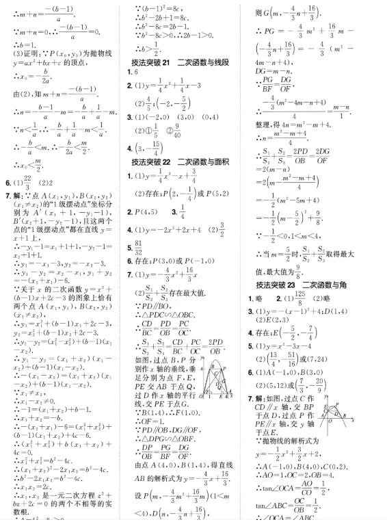 中考数学压轴技法突破——二次函数-第20张图片-四季读书网