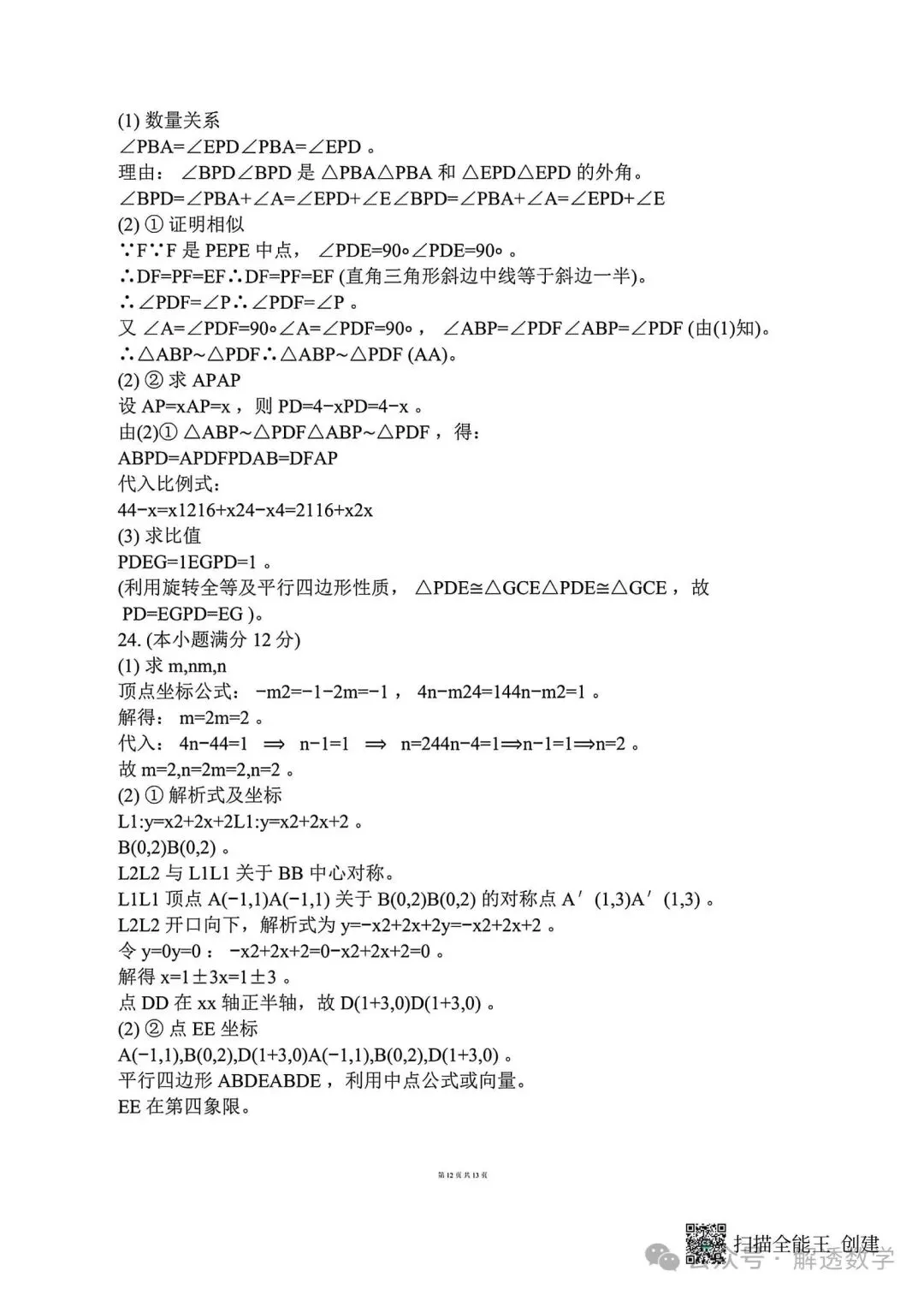 2026.3河北中考模拟数学试卷摸底2套含答案(可下载) 第26张 2026.3河北中考模拟数学试卷摸底2套含答案(可下载) 第26张
