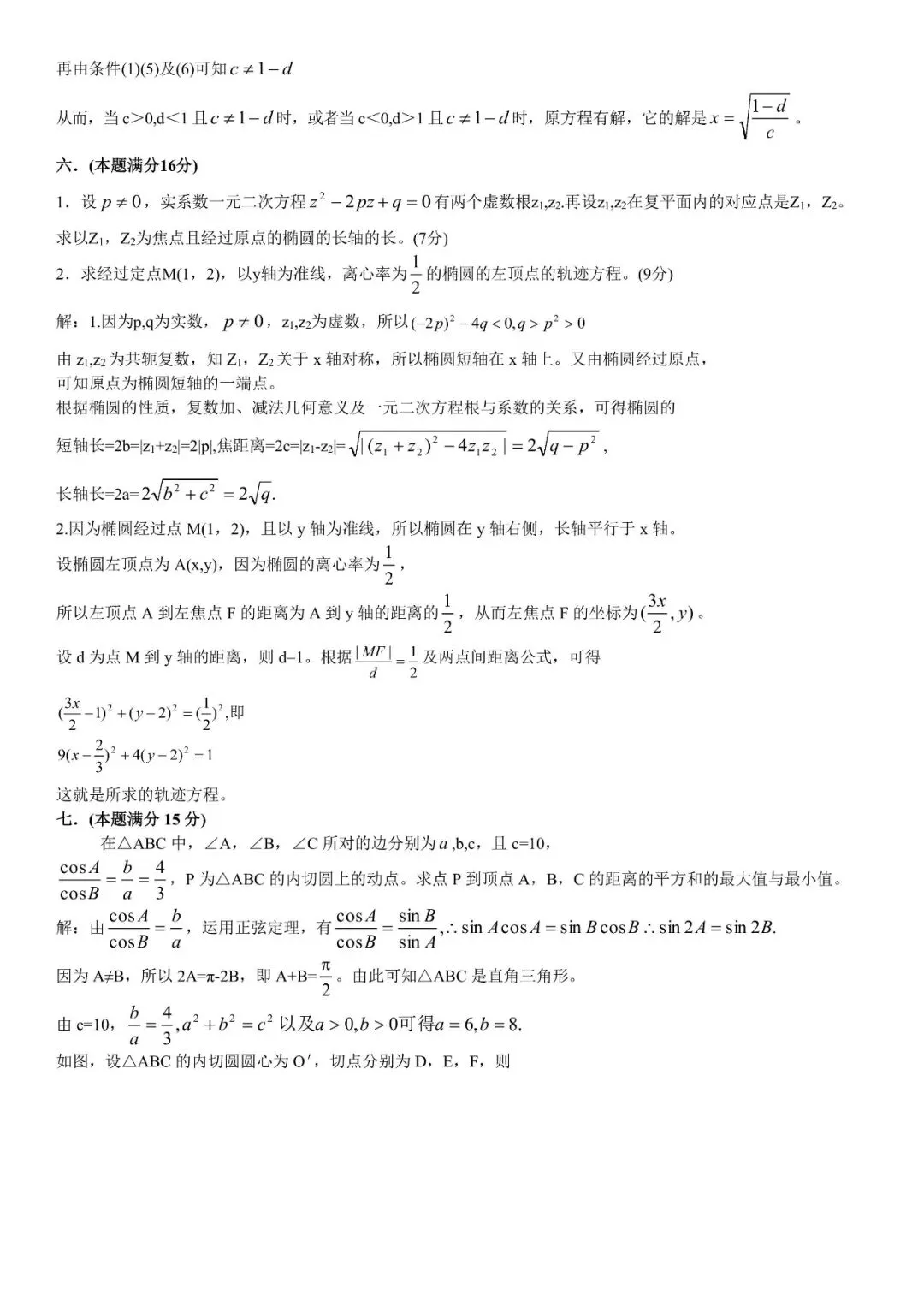 最恐怖的回忆一1984年高考数学试卷 第3张 最恐怖的回忆一1984年高考数学试卷 第3张