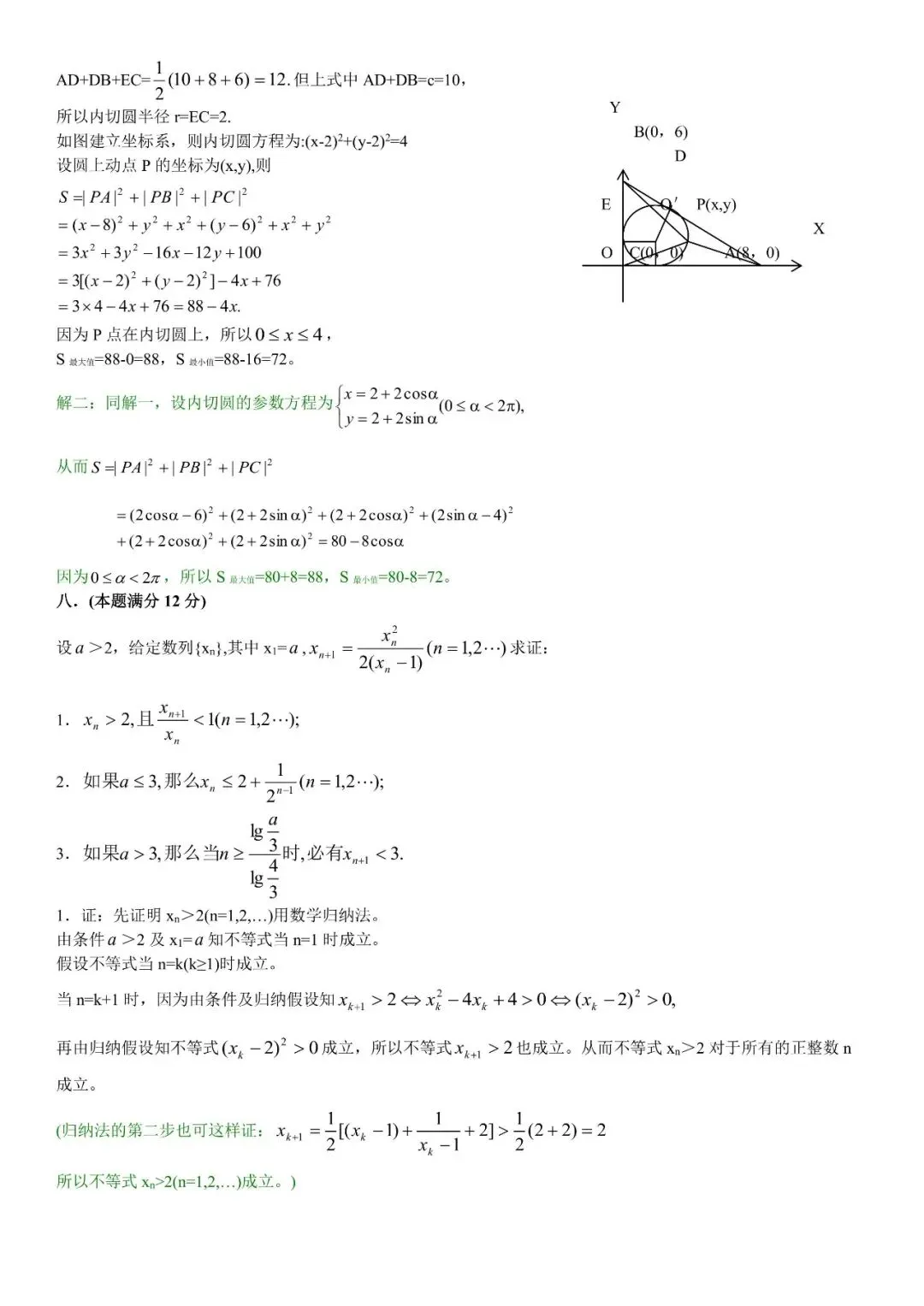 最恐怖的回忆一1984年高考数学试卷 第4张 最恐怖的回忆一1984年高考数学试卷 第4张