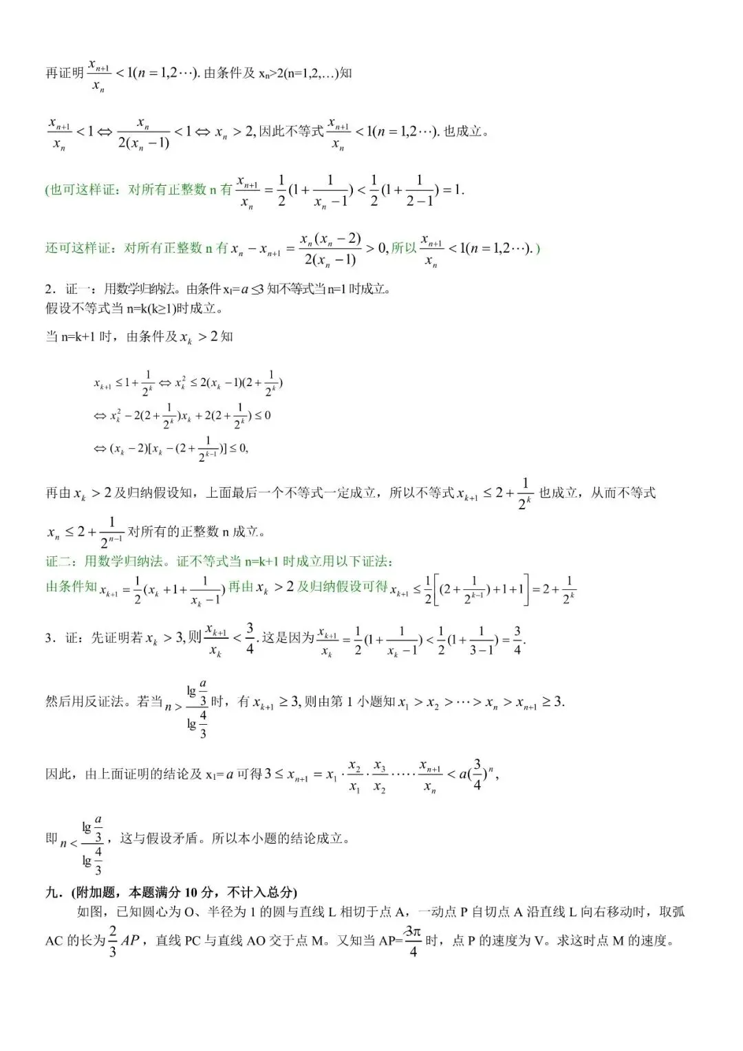 最恐怖的回忆一1984年高考数学试卷 第5张 最恐怖的回忆一1984年高考数学试卷 第5张
