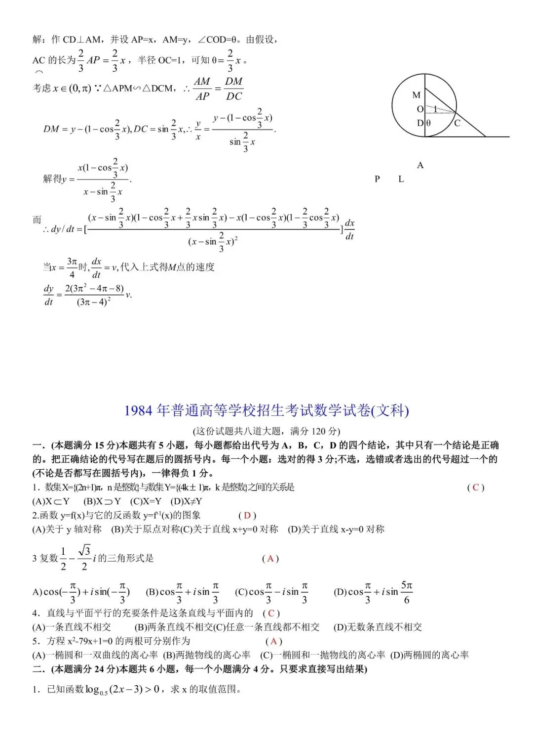 最恐怖的回忆一1984年高考数学试卷 第6张 最恐怖的回忆一1984年高考数学试卷 第6张