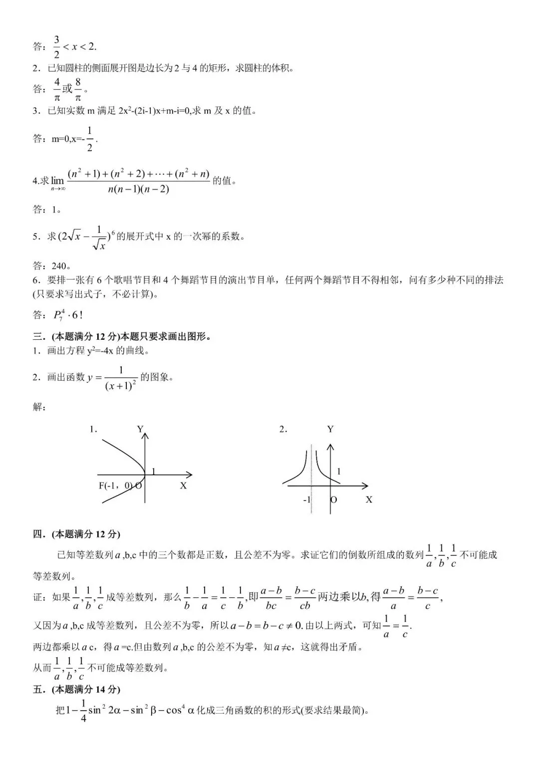 最恐怖的回忆一1984年高考数学试卷 第7张 最恐怖的回忆一1984年高考数学试卷 第7张