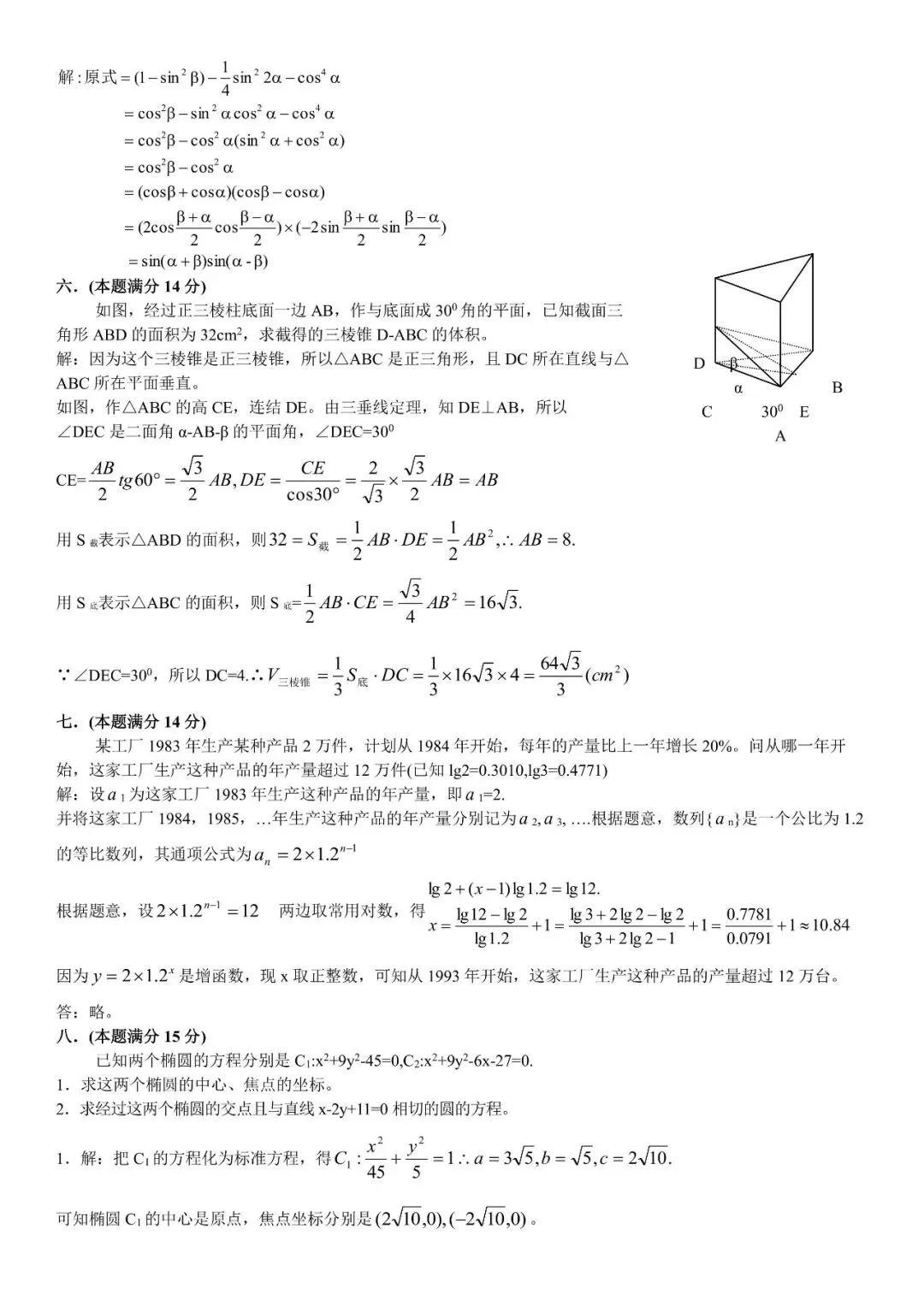 最恐怖的回忆一1984年高考数学试卷 第8张 最恐怖的回忆一1984年高考数学试卷 第8张