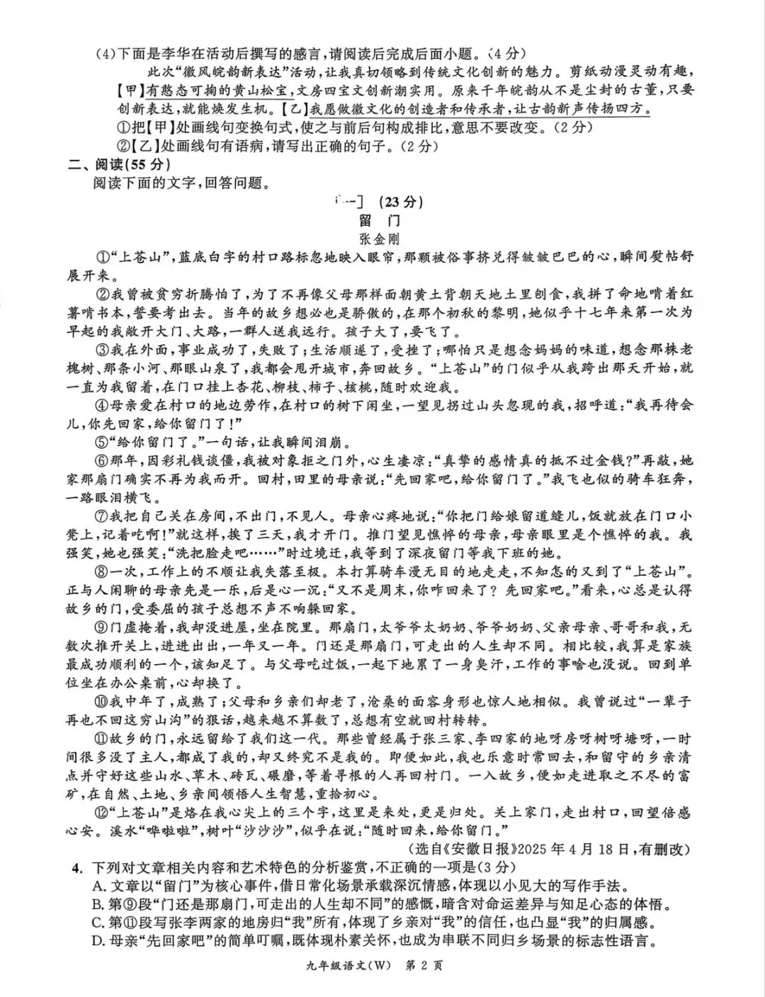 2026名校之约九年级摸底考试语文试卷-第2张图片-四季读书网