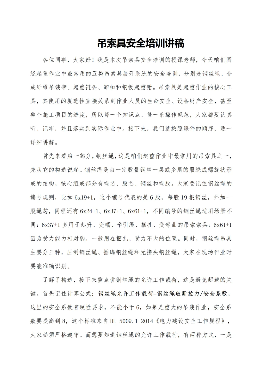 吊索具安全培训( 讲稿+试卷+记录+签到)-第3张图片-四季读书网