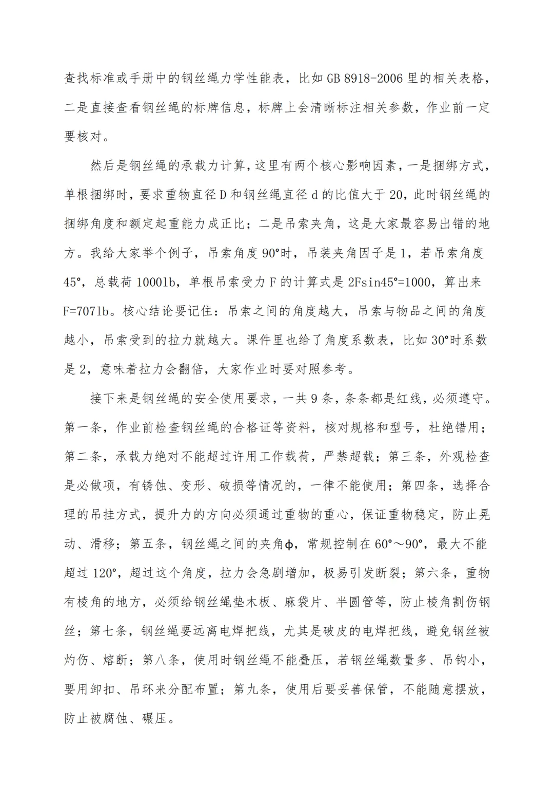 吊索具安全培训( 讲稿+试卷+记录+签到)-第4张图片-四季读书网