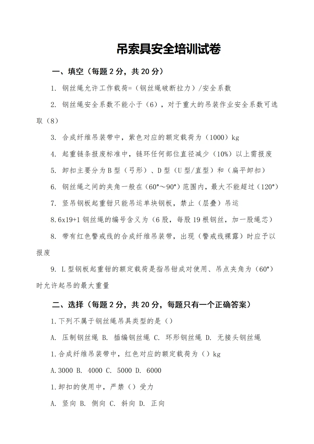 吊索具安全培训( 讲稿+试卷+记录+签到)-第5张图片-四季读书网