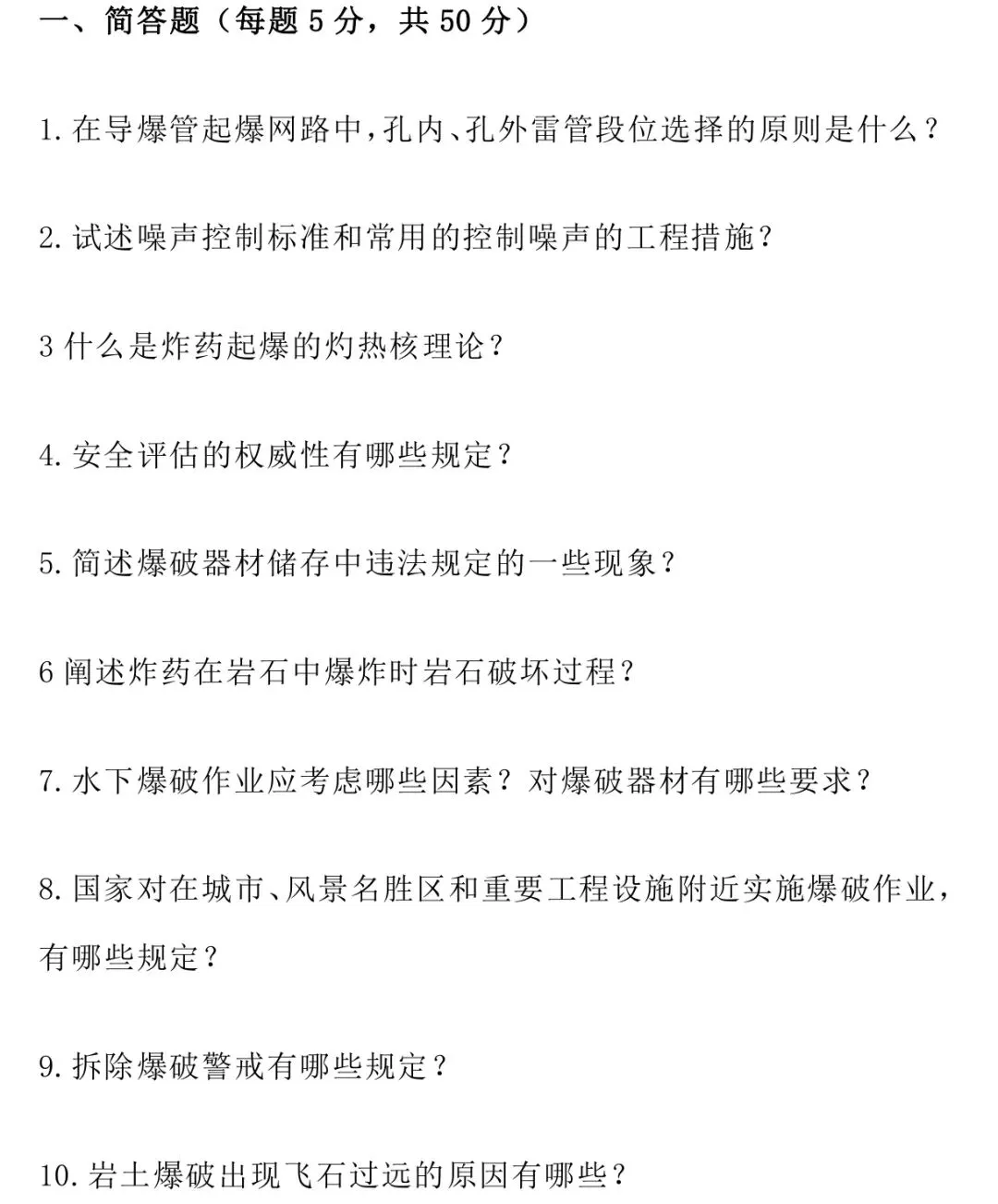 2024年爆破工程技术人员考试青海真题-第1张图片-四季读书网