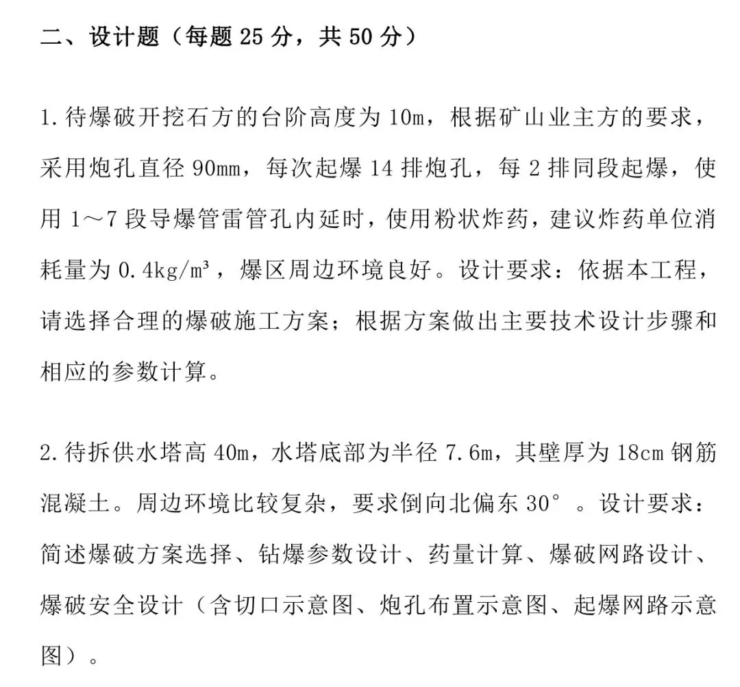 2024年爆破工程技术人员考试青海真题-第2张图片-四季读书网
