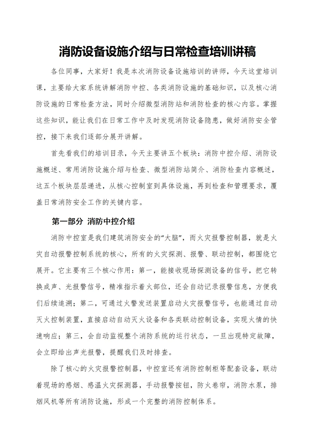 消防设备设施介绍日常检查( 讲稿+试卷+记录+签到)-第3张图片-四季读书网