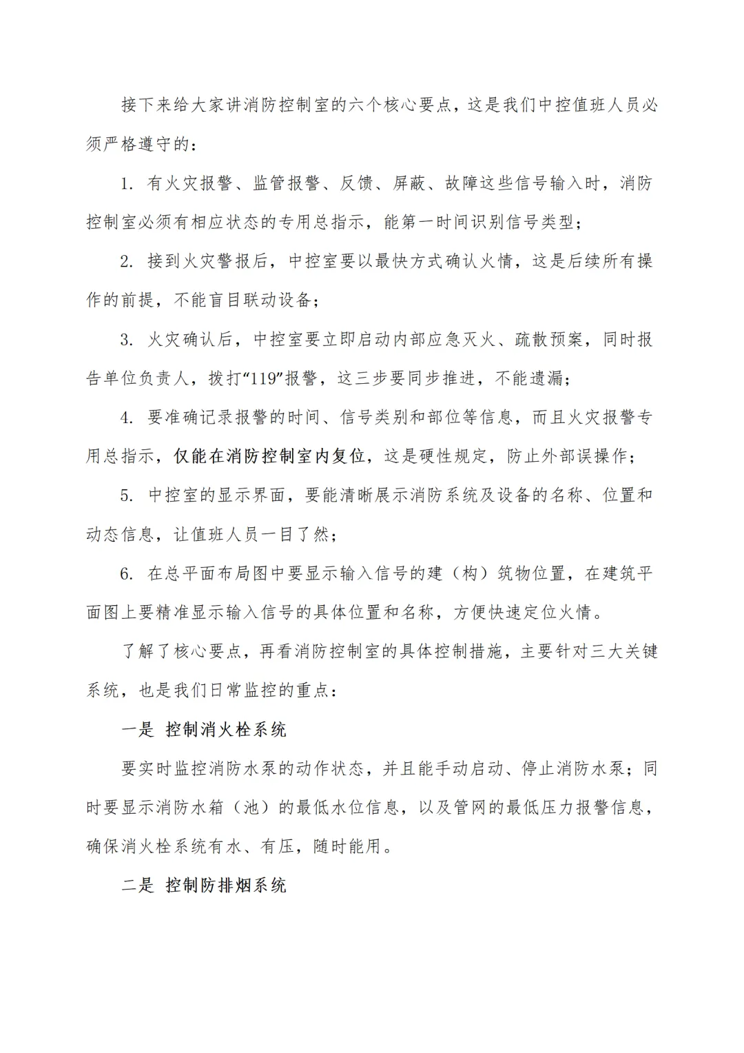 消防设备设施介绍日常检查( 讲稿+试卷+记录+签到)-第4张图片-四季读书网