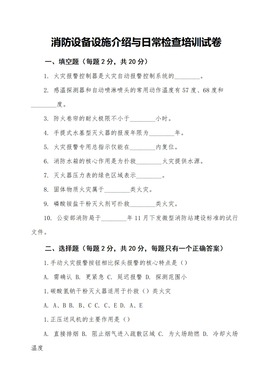 消防设备设施介绍日常检查( 讲稿+试卷+记录+签到)-第5张图片-四季读书网