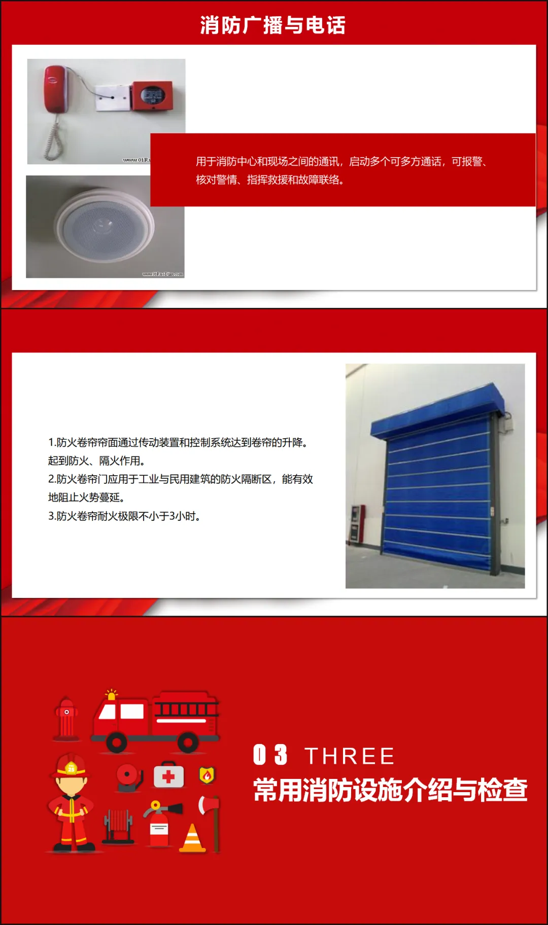 消防设备设施介绍日常检查( 讲稿+试卷+记录+签到)-第13张图片-四季读书网