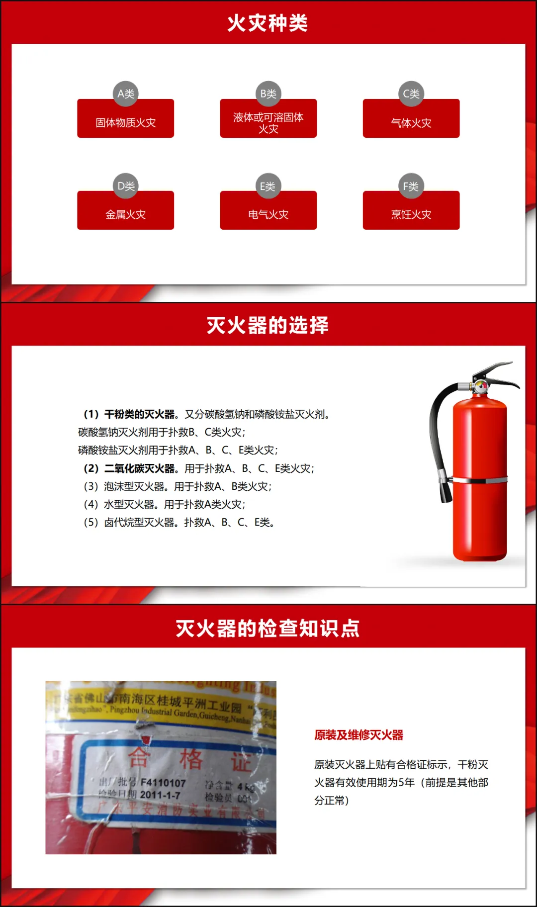 消防设备设施介绍日常检查( 讲稿+试卷+记录+签到)-第14张图片-四季读书网