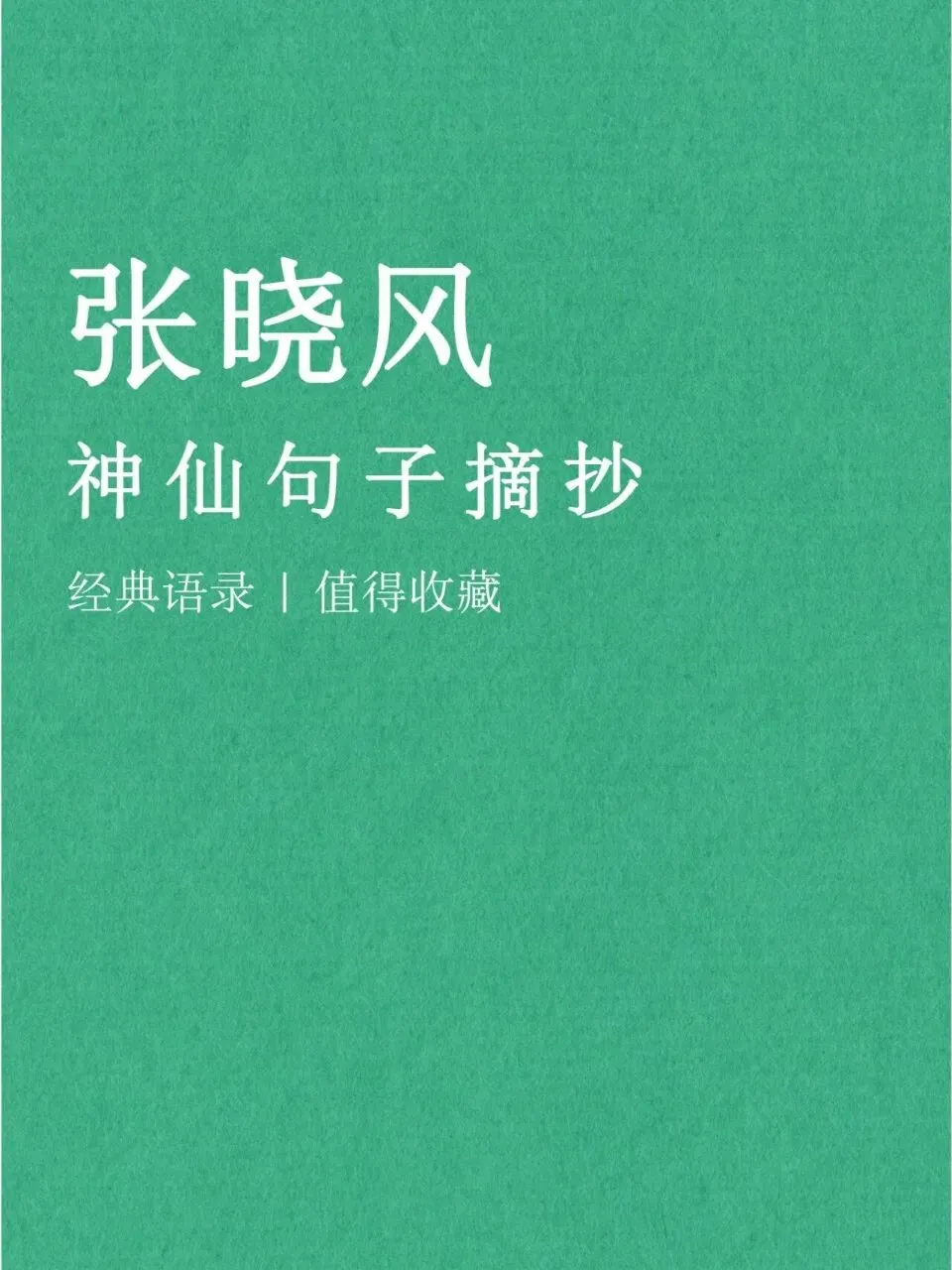 还记得小学语文试卷上那个散文作家吗?-第2张图片-四季读书网 还记得小学语文试卷上那个散文作家吗?-第2张图片-四季读书网
