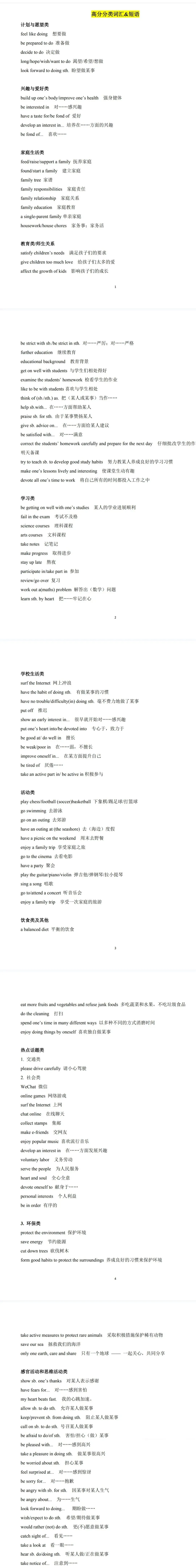 中考英语丨写作必背素材-第1张图片-四季读书网