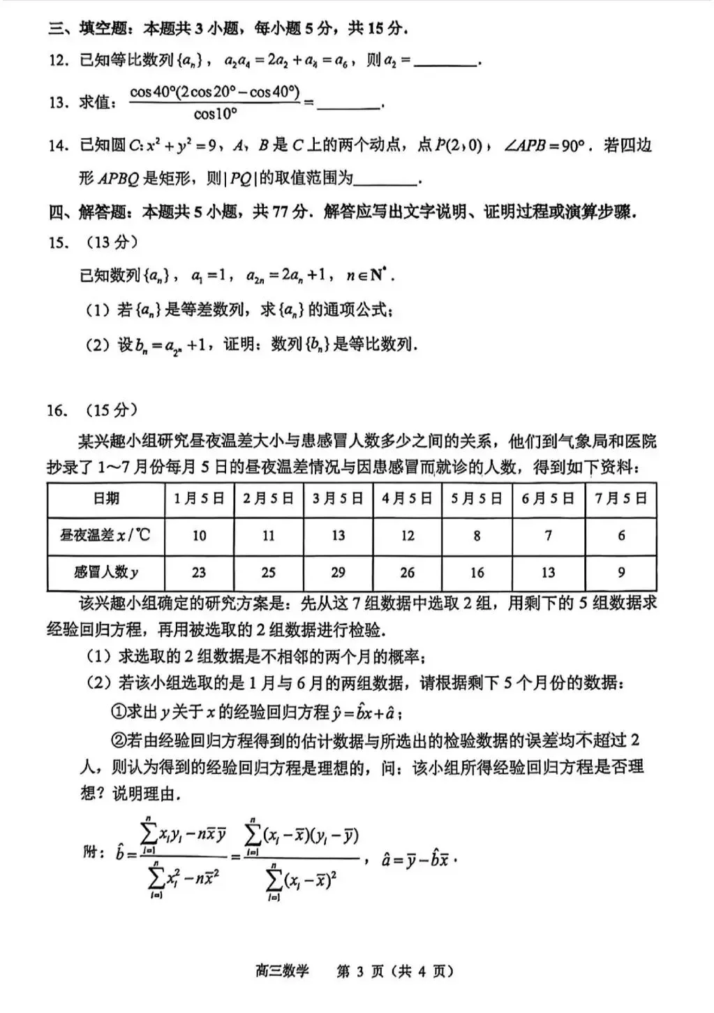 江苏省2026年苏锡常镇一模数学试卷和参考答案-第3张图片-四季读书网