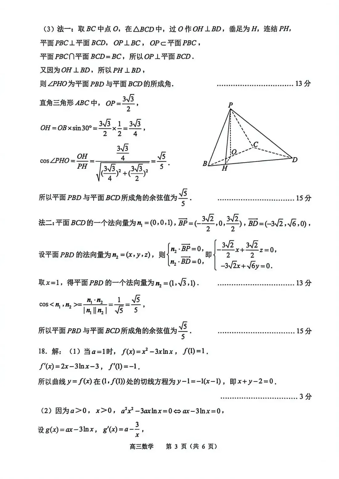 江苏省2026年苏锡常镇一模数学试卷和参考答案-第7张图片-四季读书网