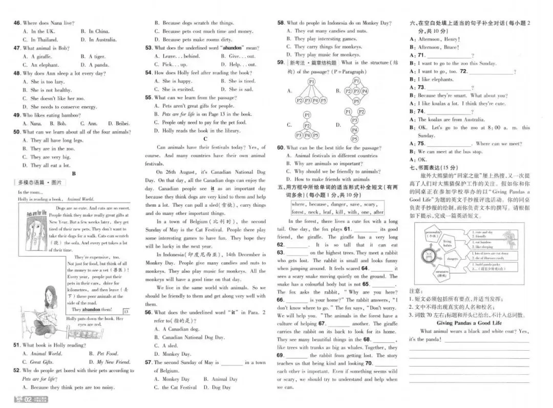 新七年级下册《一遍过》试卷 人教版 含答案 完整高清电子版可打印-第3张图片-四季读书网