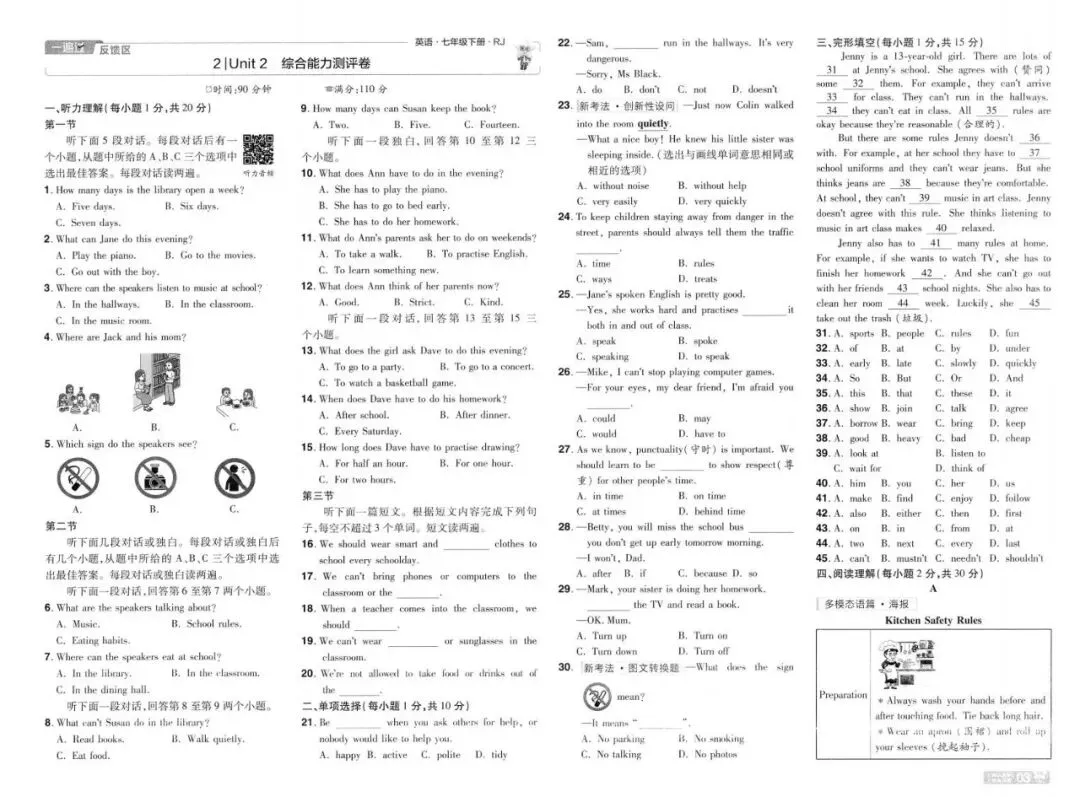新七年级下册《一遍过》试卷 人教版 含答案 完整高清电子版可打印-第4张图片-四季读书网