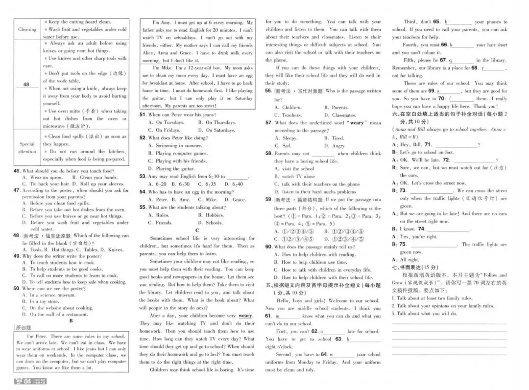 新七年级下册《一遍过》试卷 人教版 含答案 完整高清电子版可打印-第5张图片-四季读书网