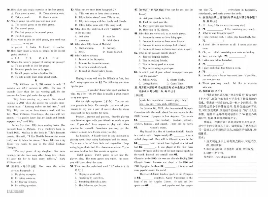 新七年级下册《一遍过》试卷 人教版 含答案 完整高清电子版可打印-第7张图片-四季读书网