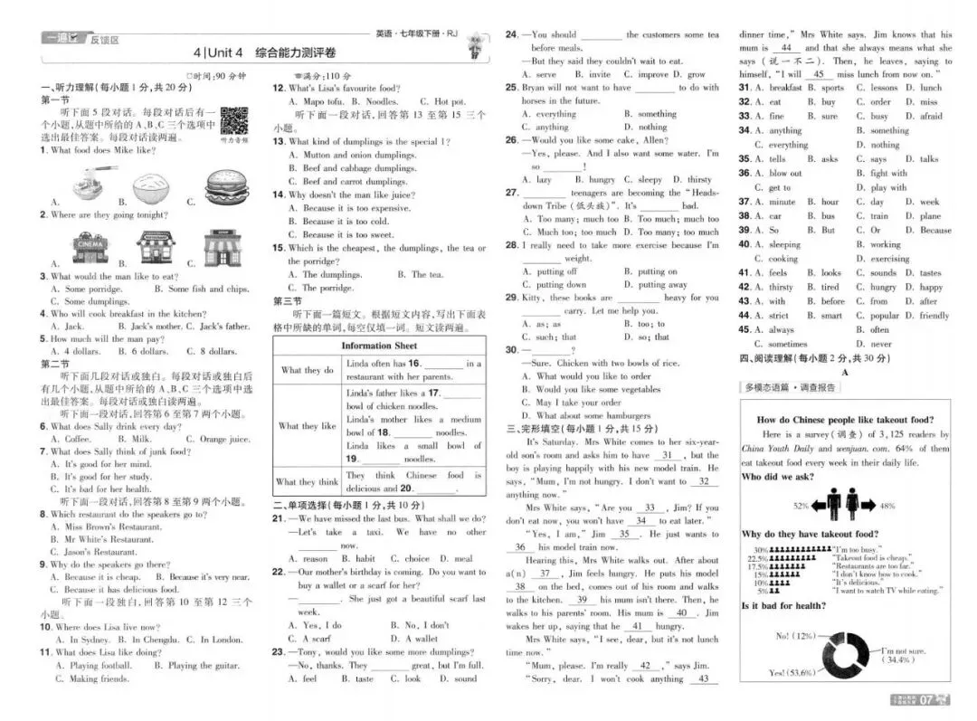 新七年级下册《一遍过》试卷 人教版 含答案 完整高清电子版可打印-第8张图片-四季读书网